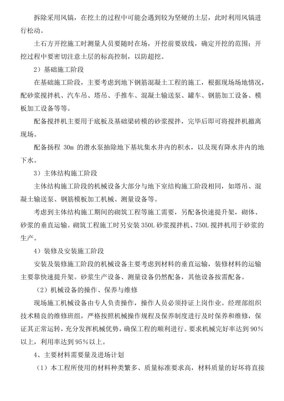 主要建筑施工机具及劳动力配备计划_第2页