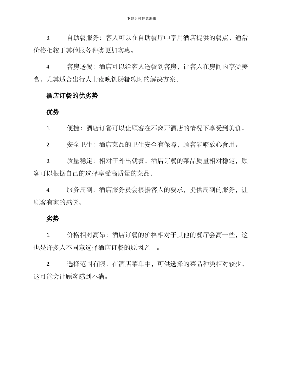 酒店订餐方案_第2页