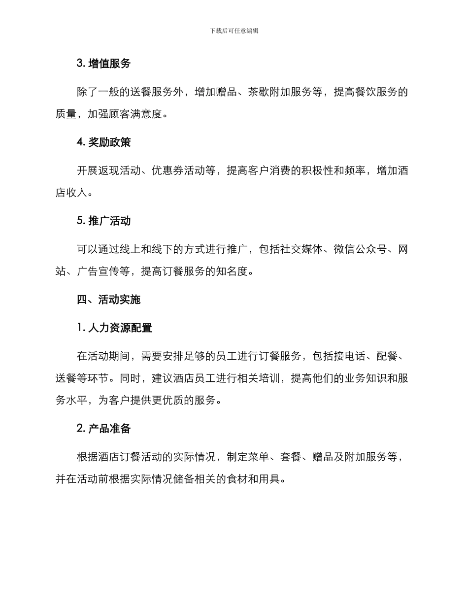 酒店订餐活动策划方案_第2页