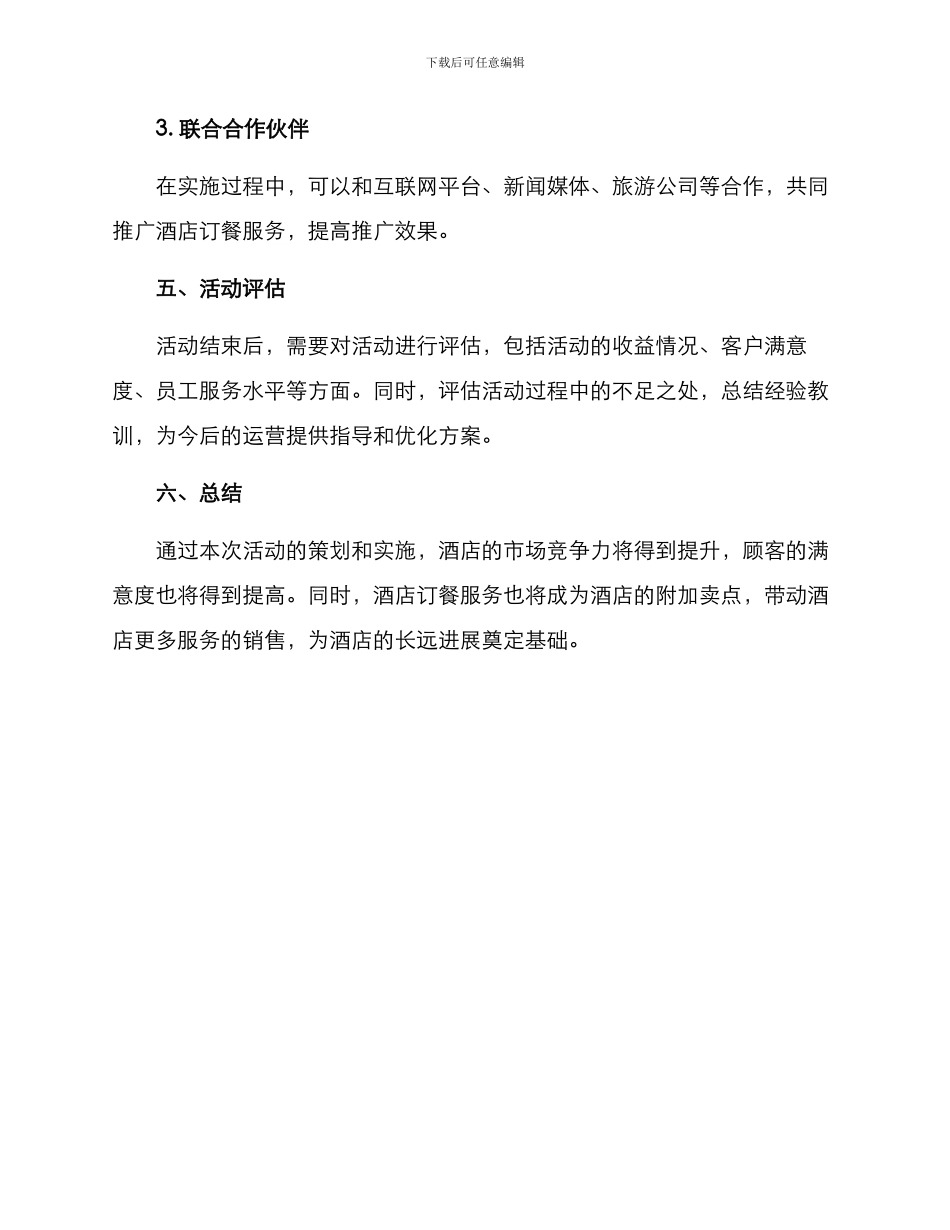 酒店订餐活动策划方案_第3页