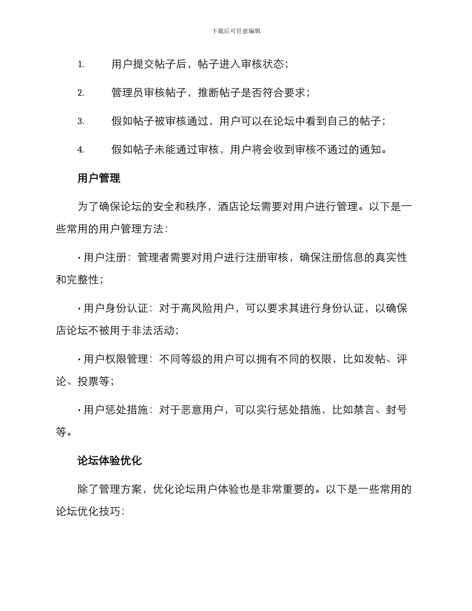 酒店论坛管理方案_第2页