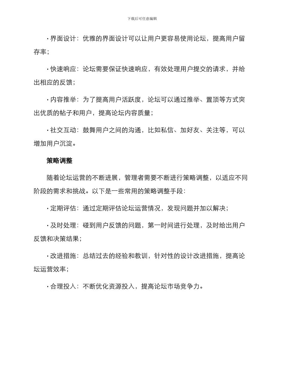 酒店论坛管理方案_第3页