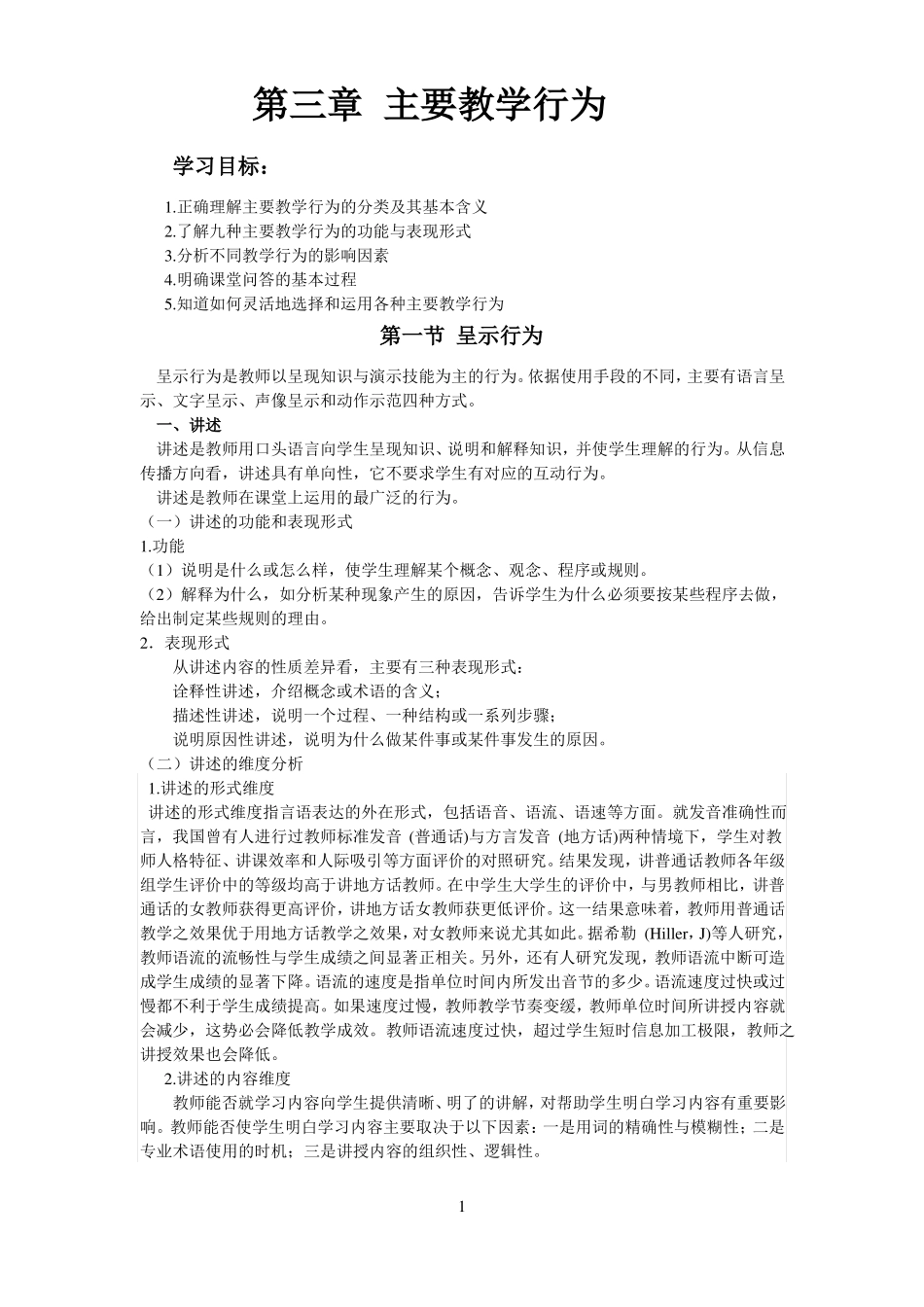 主要教学行为_第1页