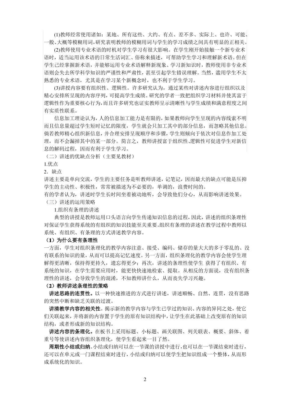 主要教学行为_第2页