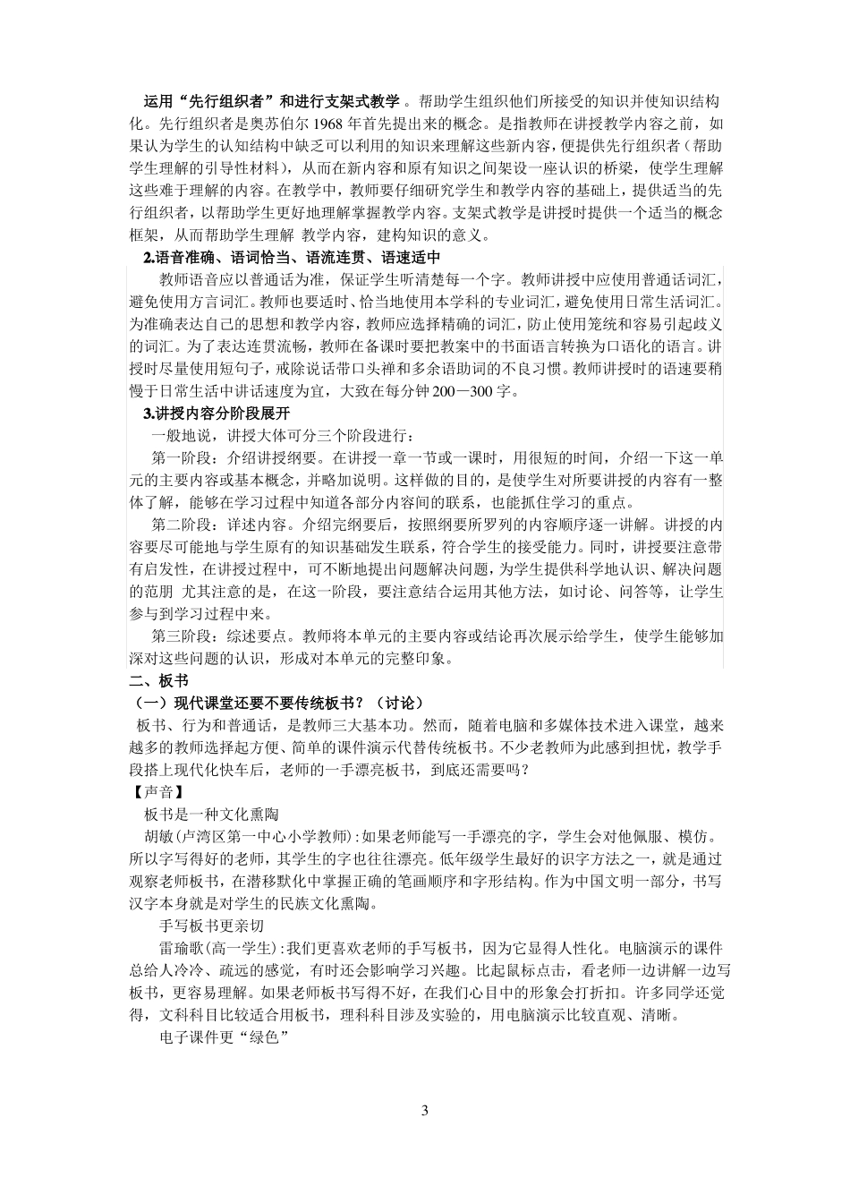 主要教学行为_第3页