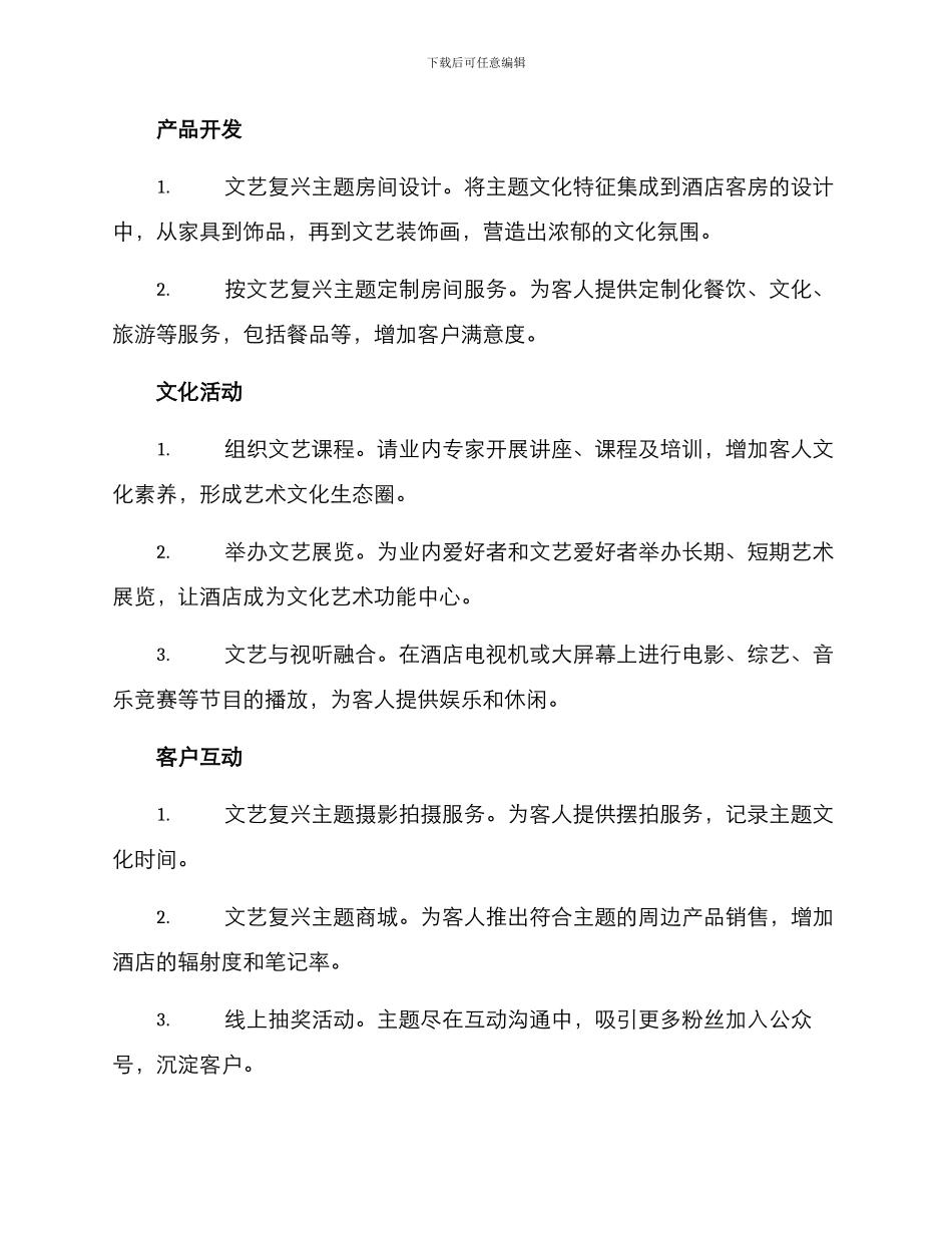 酒店话题策划方案_第2页