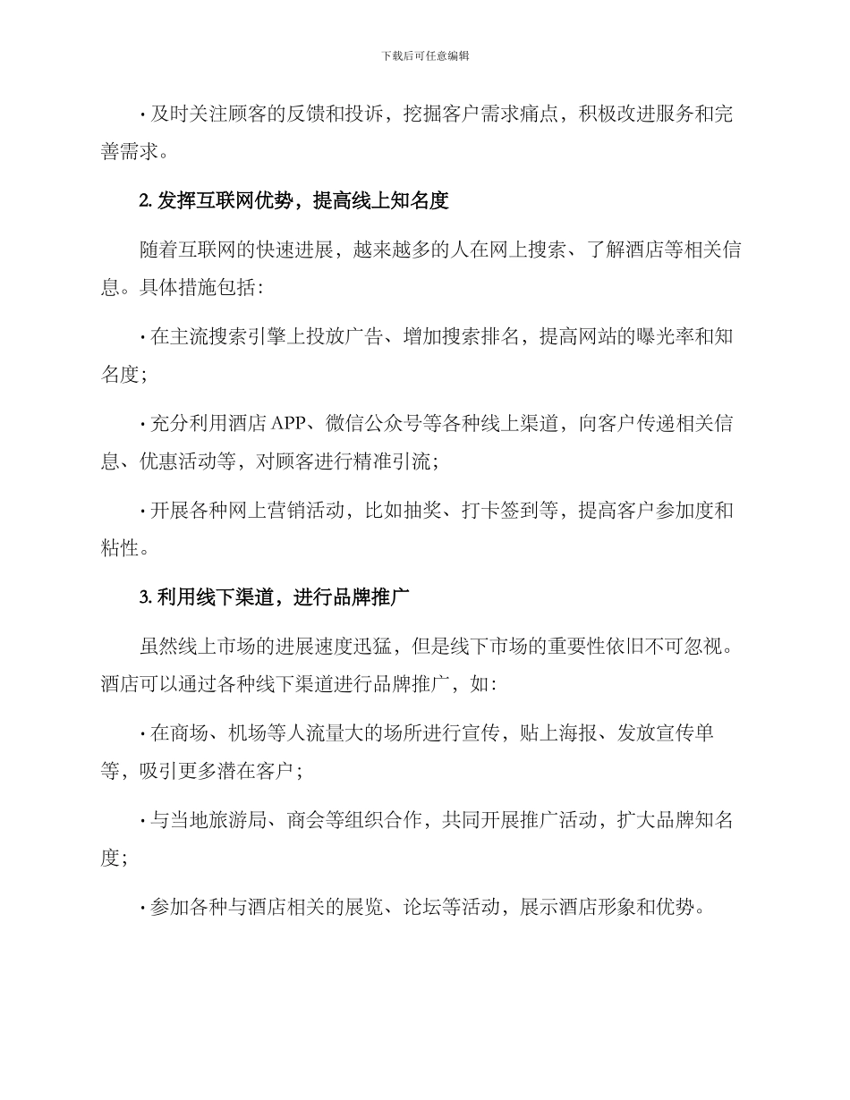 酒店课题成果推广方案_第2页