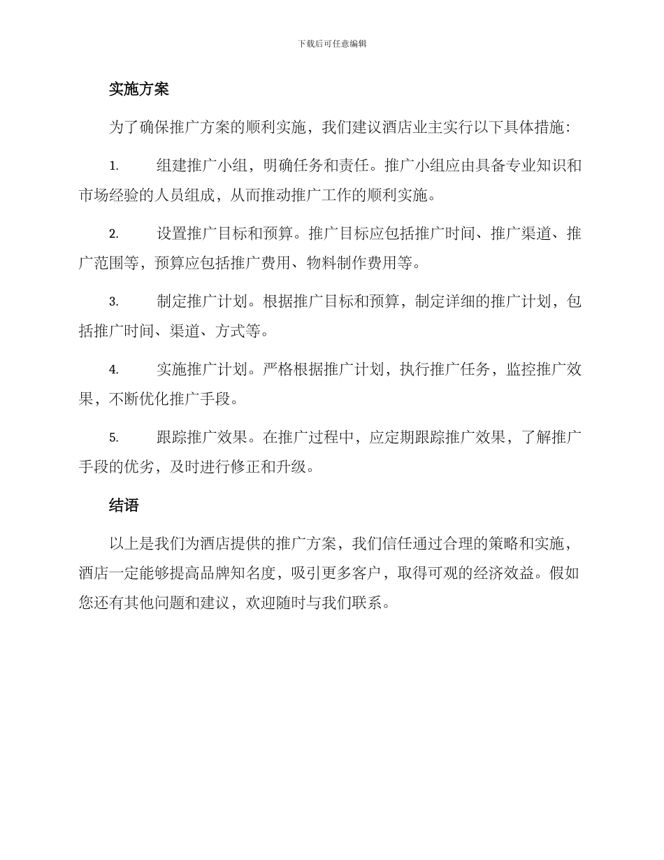 酒店课题成果推广方案_第3页