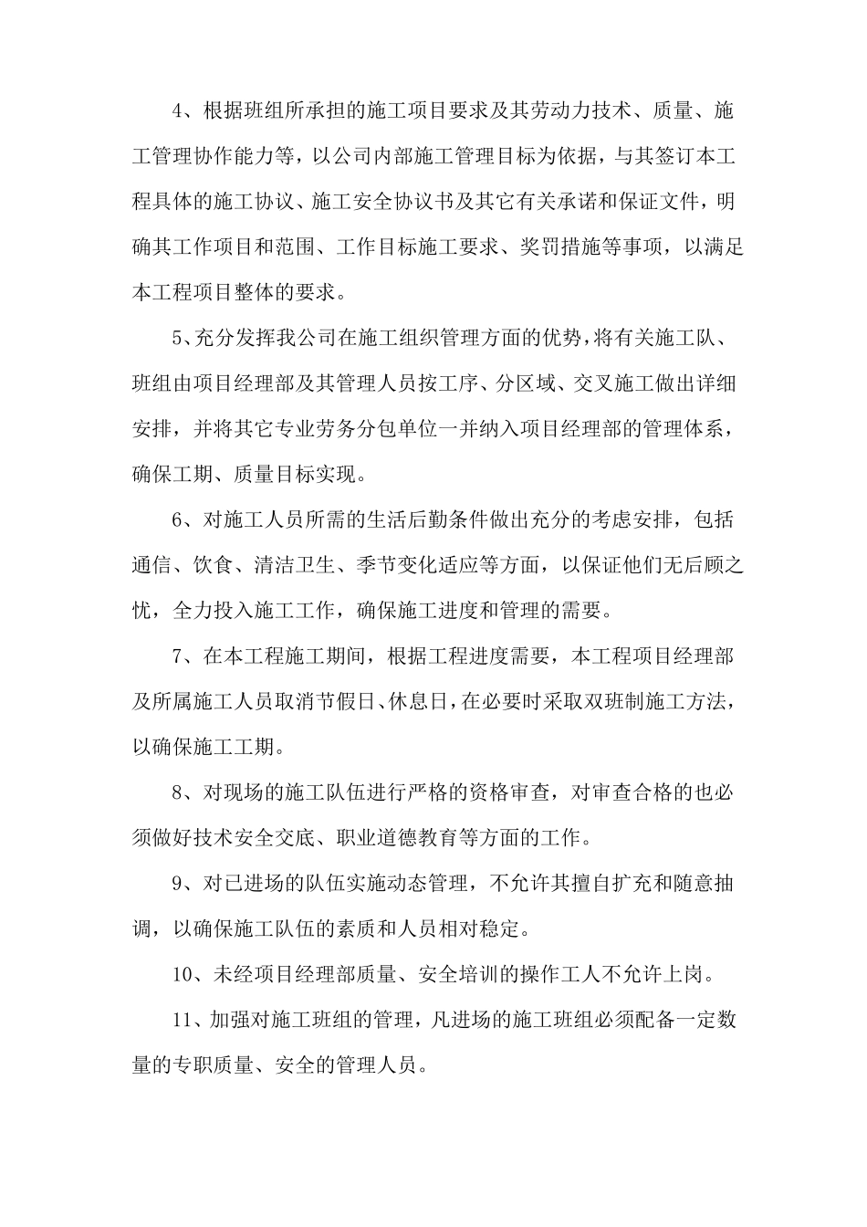 主要施工机具、劳动力使用计划_第2页