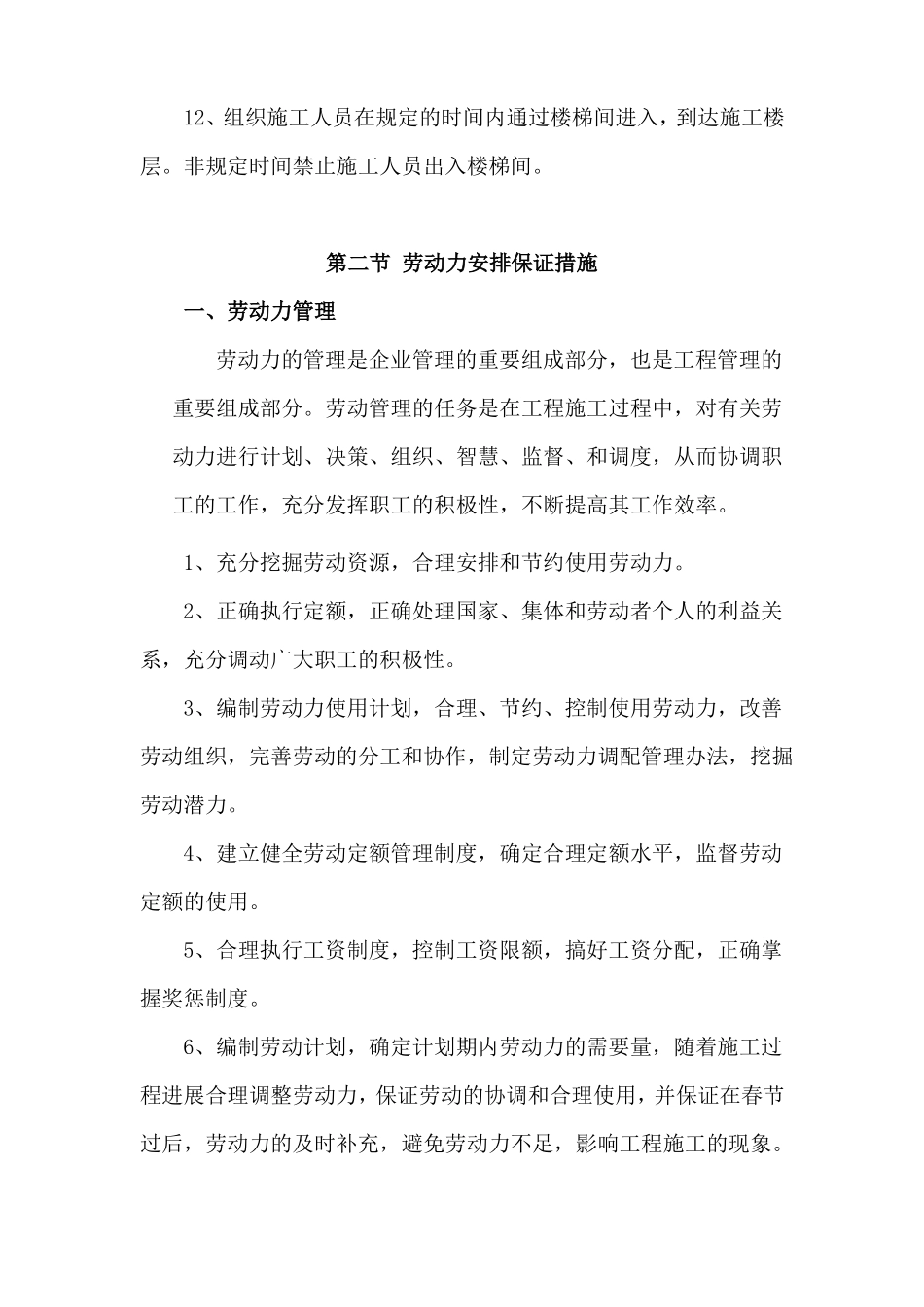 主要施工机具、劳动力使用计划_第3页