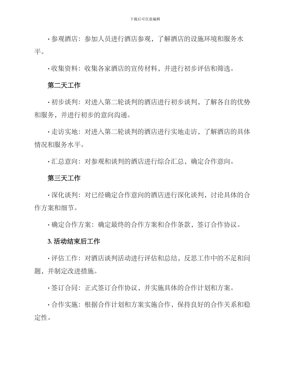 酒店谈判活动方案_第2页