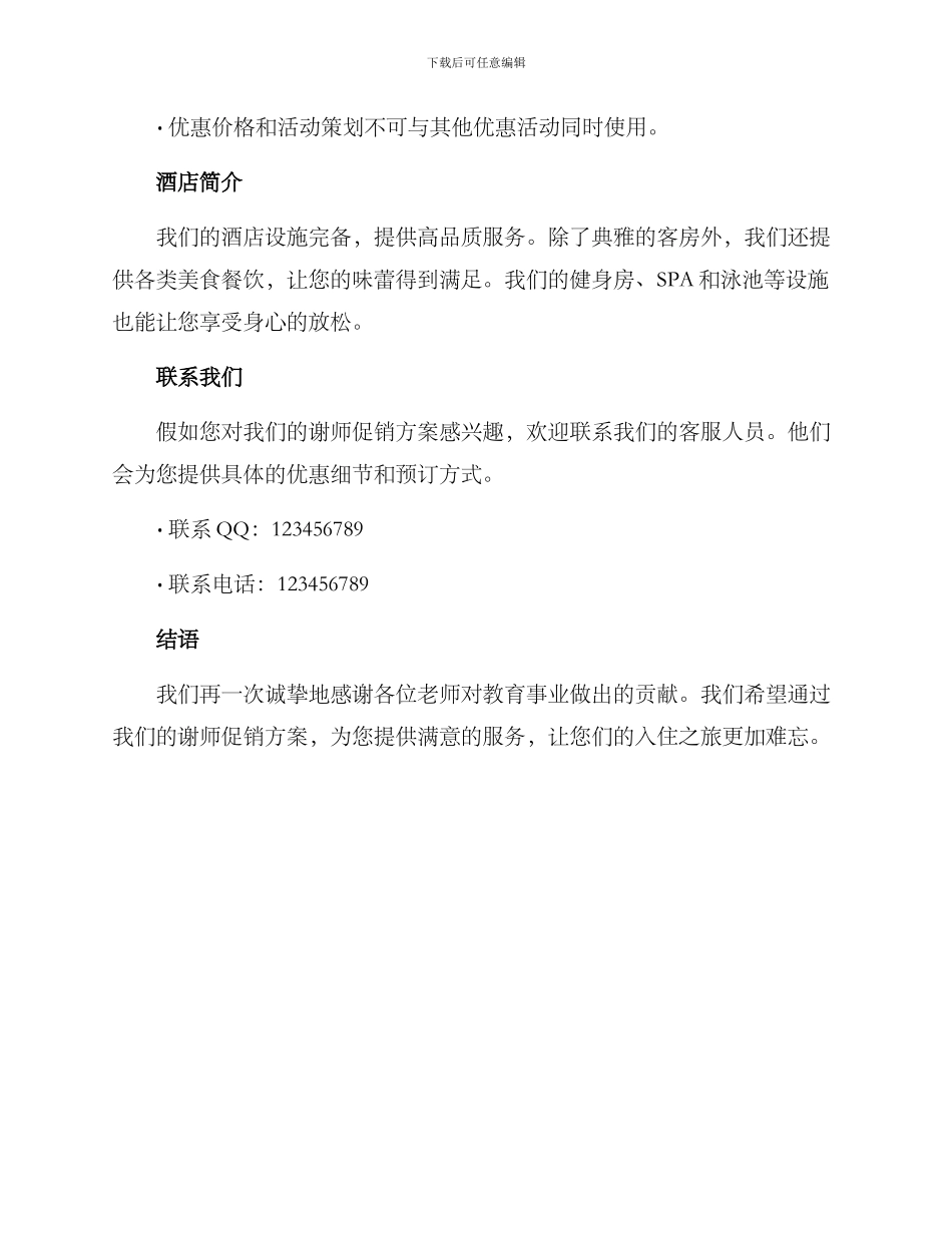 酒店谢师促销方案_第2页