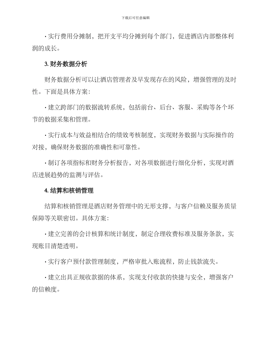 酒店财务管理方案_第2页