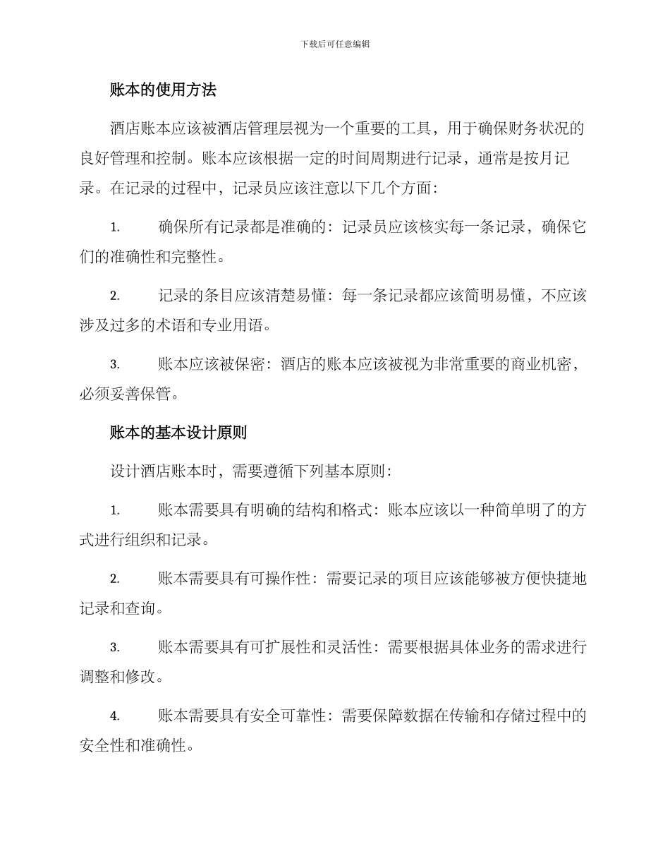 酒店账本设计方案_第2页