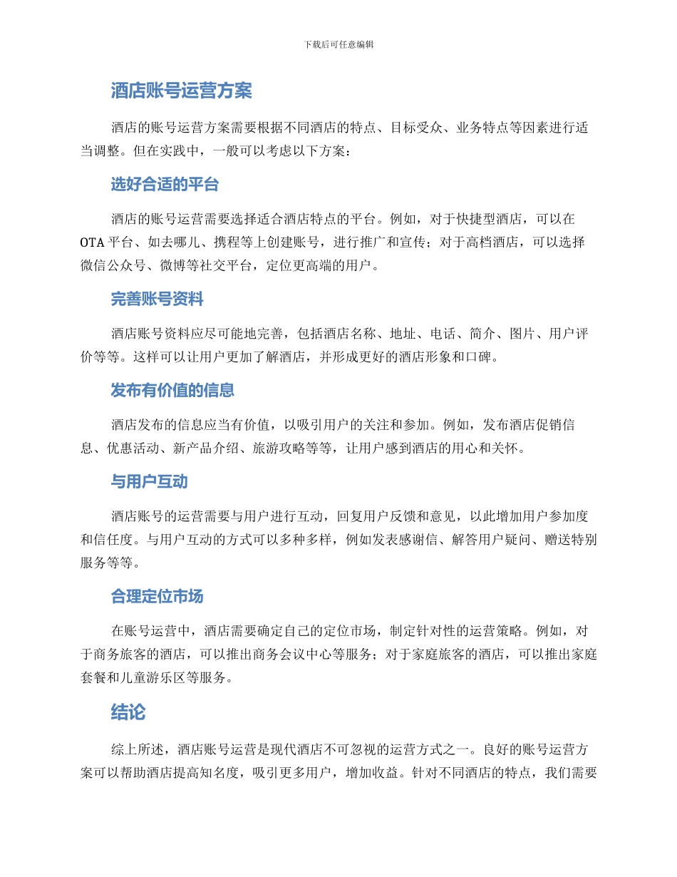酒店账号运营方案_第2页