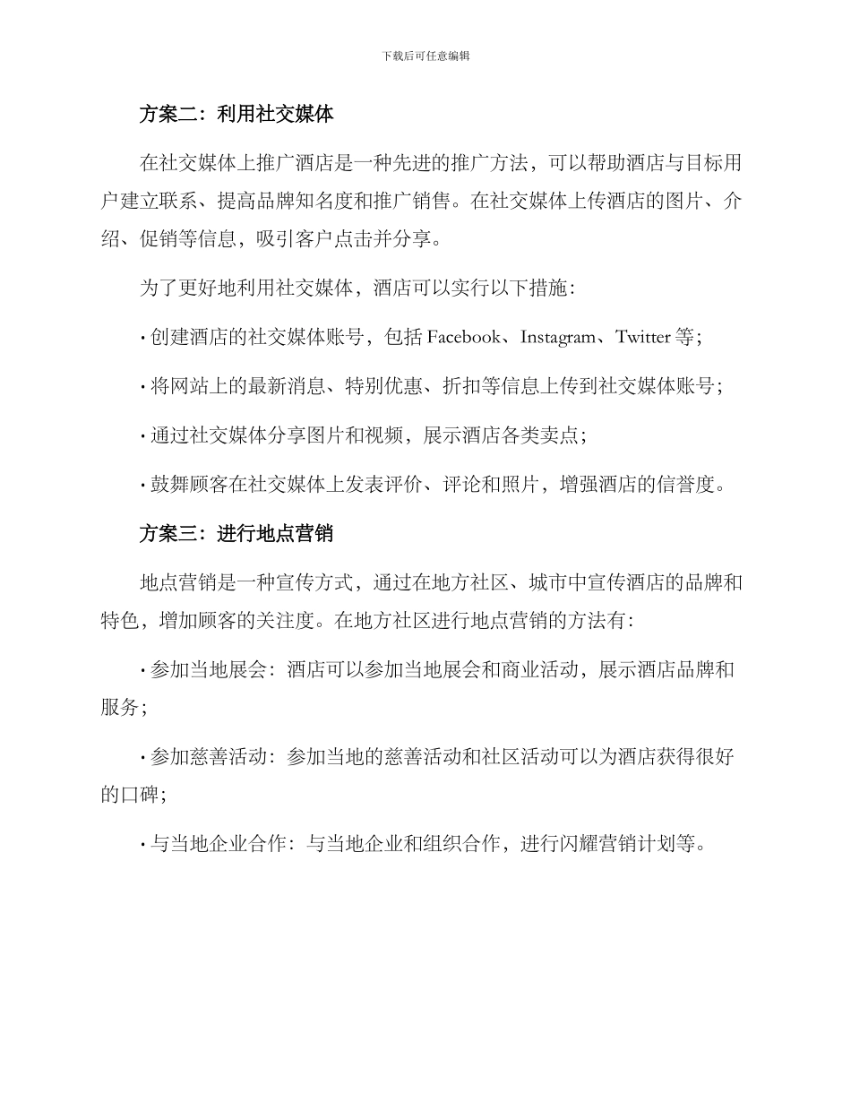 酒店资产推广方案_第2页