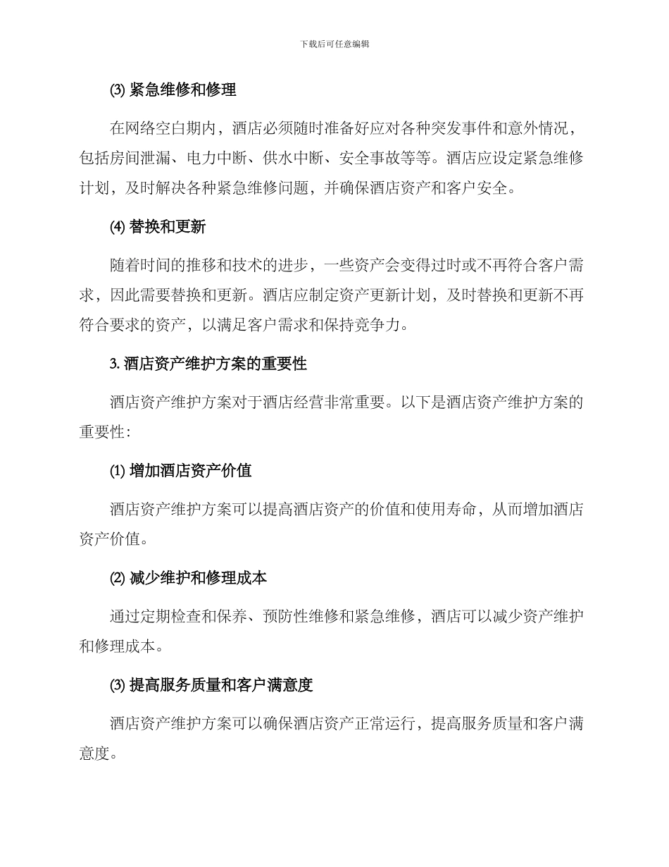 酒店资产维护方案_第2页