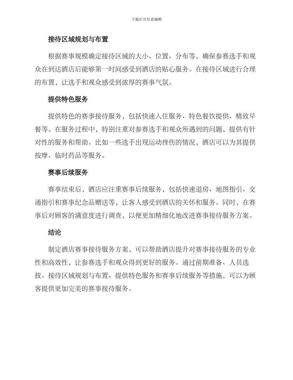 酒店赛事接待服务方案_第2页