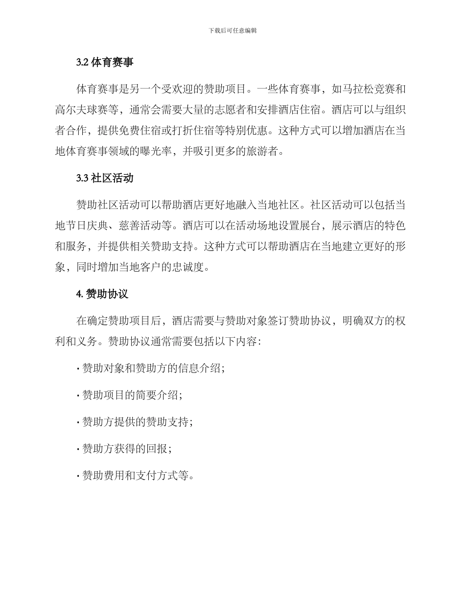 酒店赞助方案_第2页