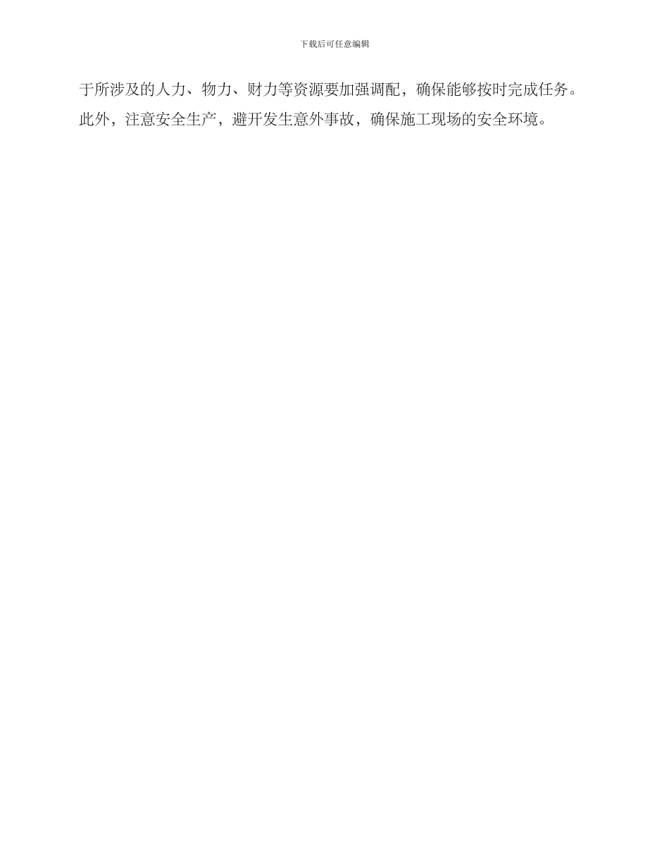 酒店赶工计划方案_第3页