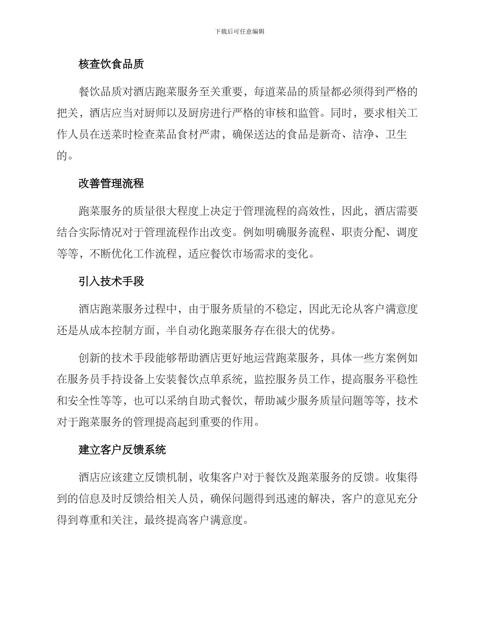 酒店跑菜服务方案_第2页