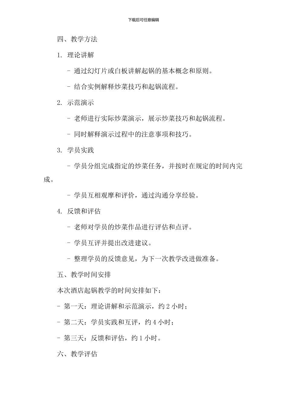 酒店起锅教学设计_第2页