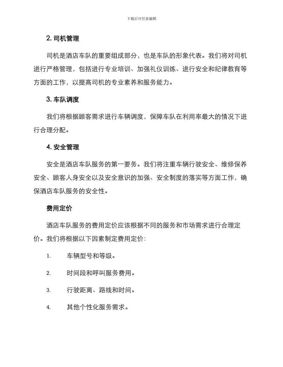 酒店车队经营方案_第3页