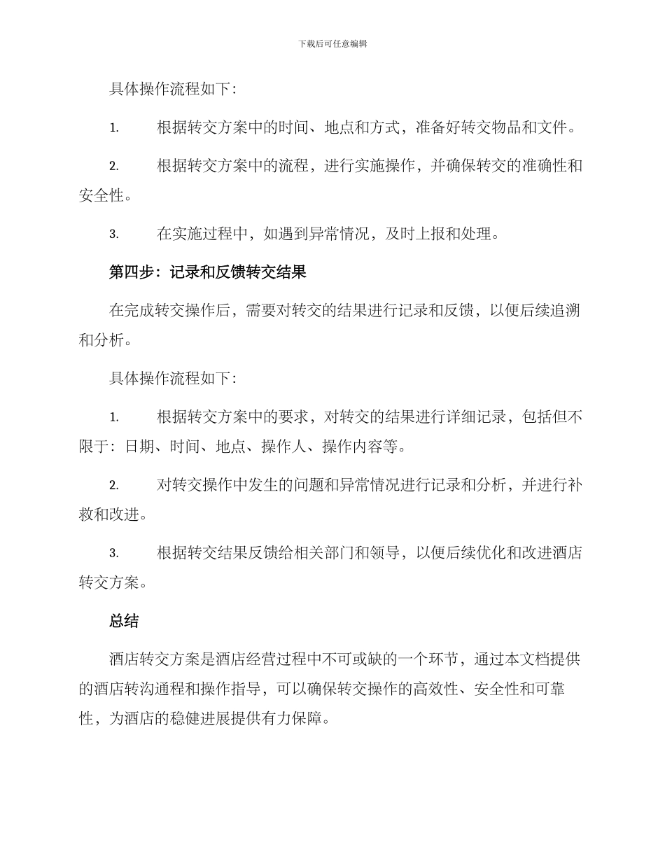 酒店转交方案_第3页