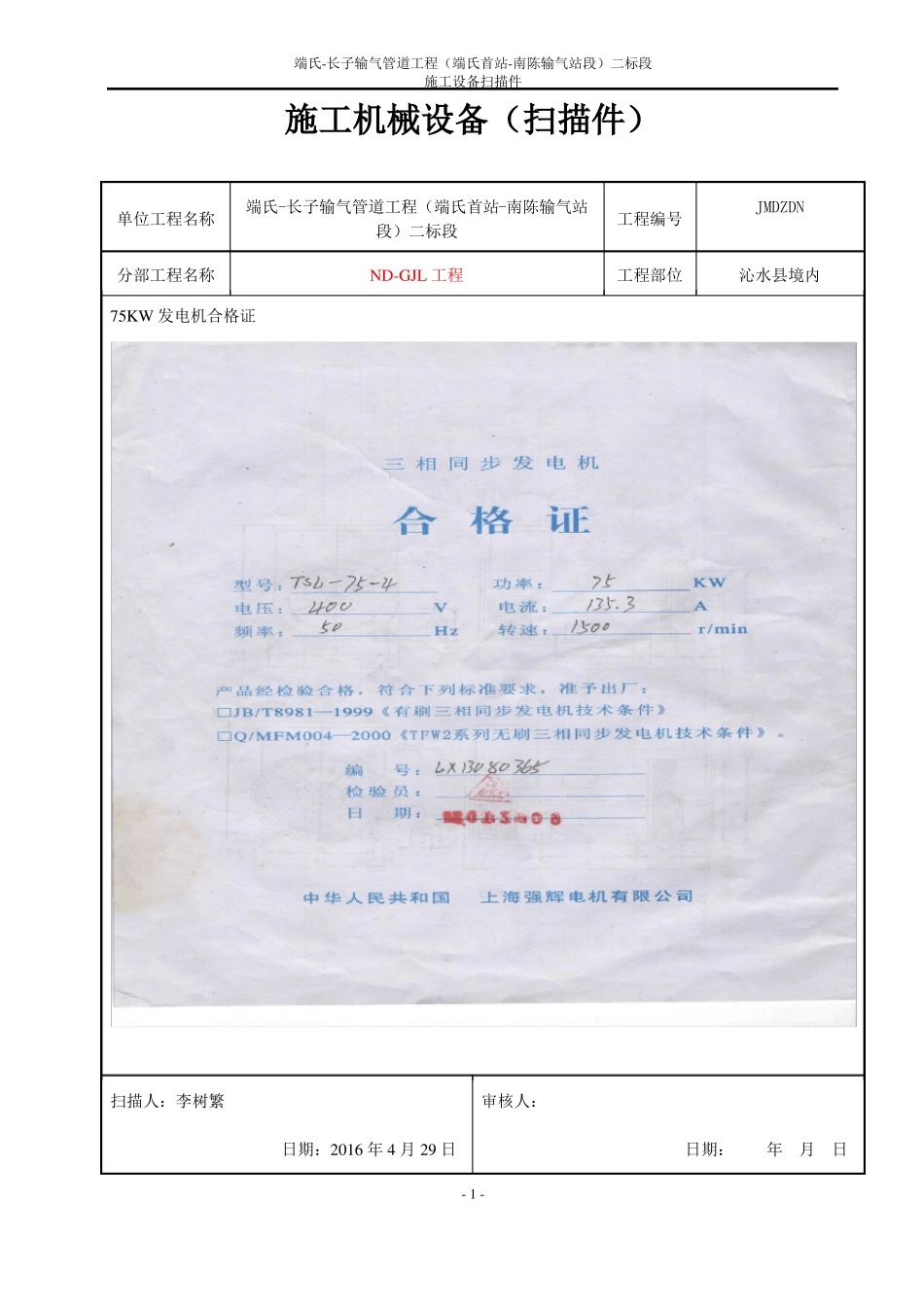主要施工机械设备报审表_第3页