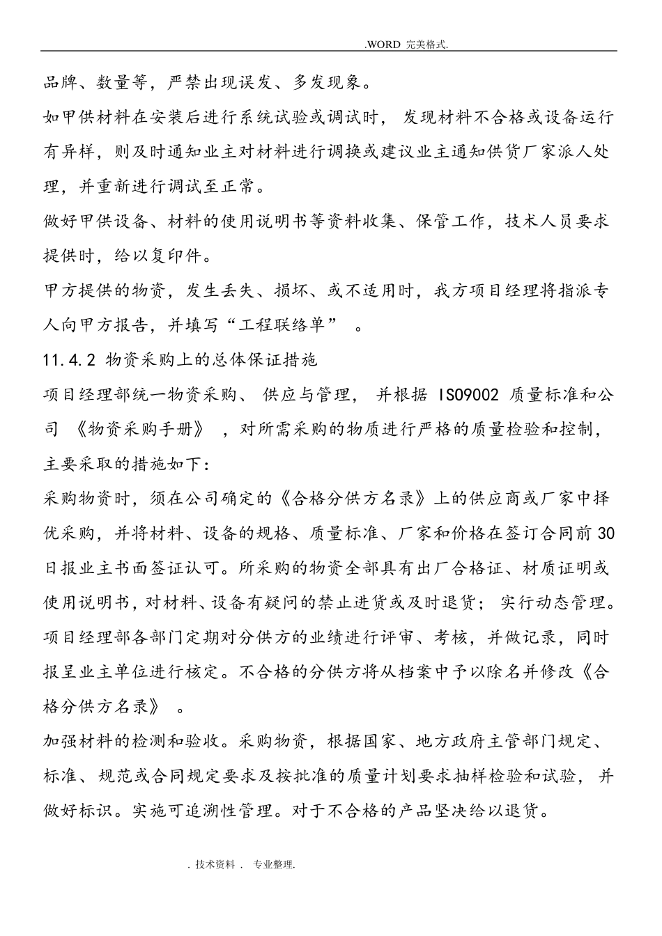 主要材料、设备运输、仓储和现场堆放及防护措施_第2页