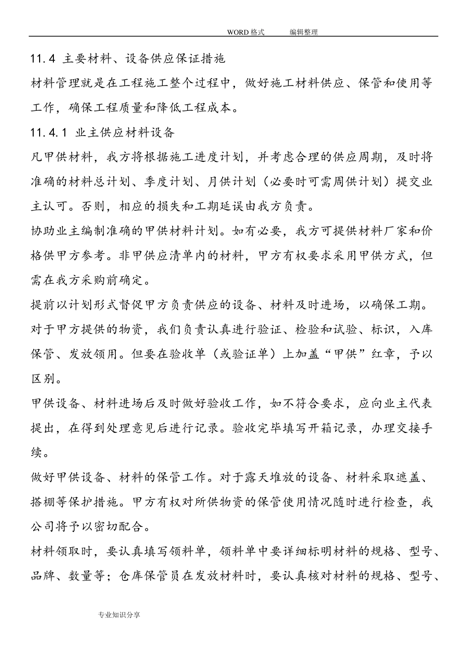 主要材料、设备运输、仓储和现场堆放和防护措施_第1页