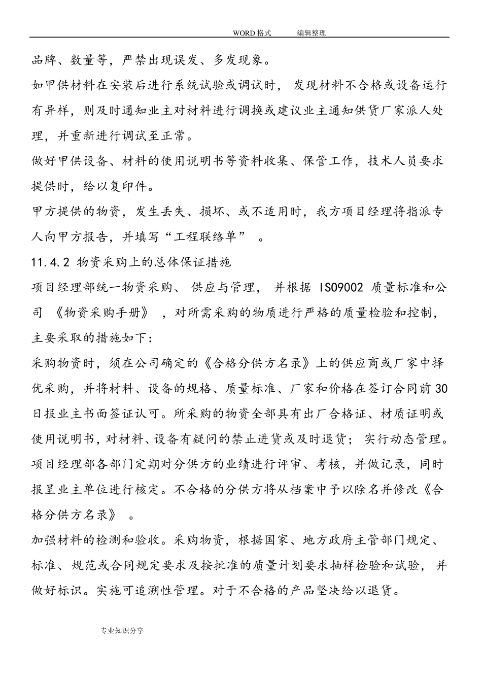 主要材料、设备运输、仓储和现场堆放和防护措施_第2页