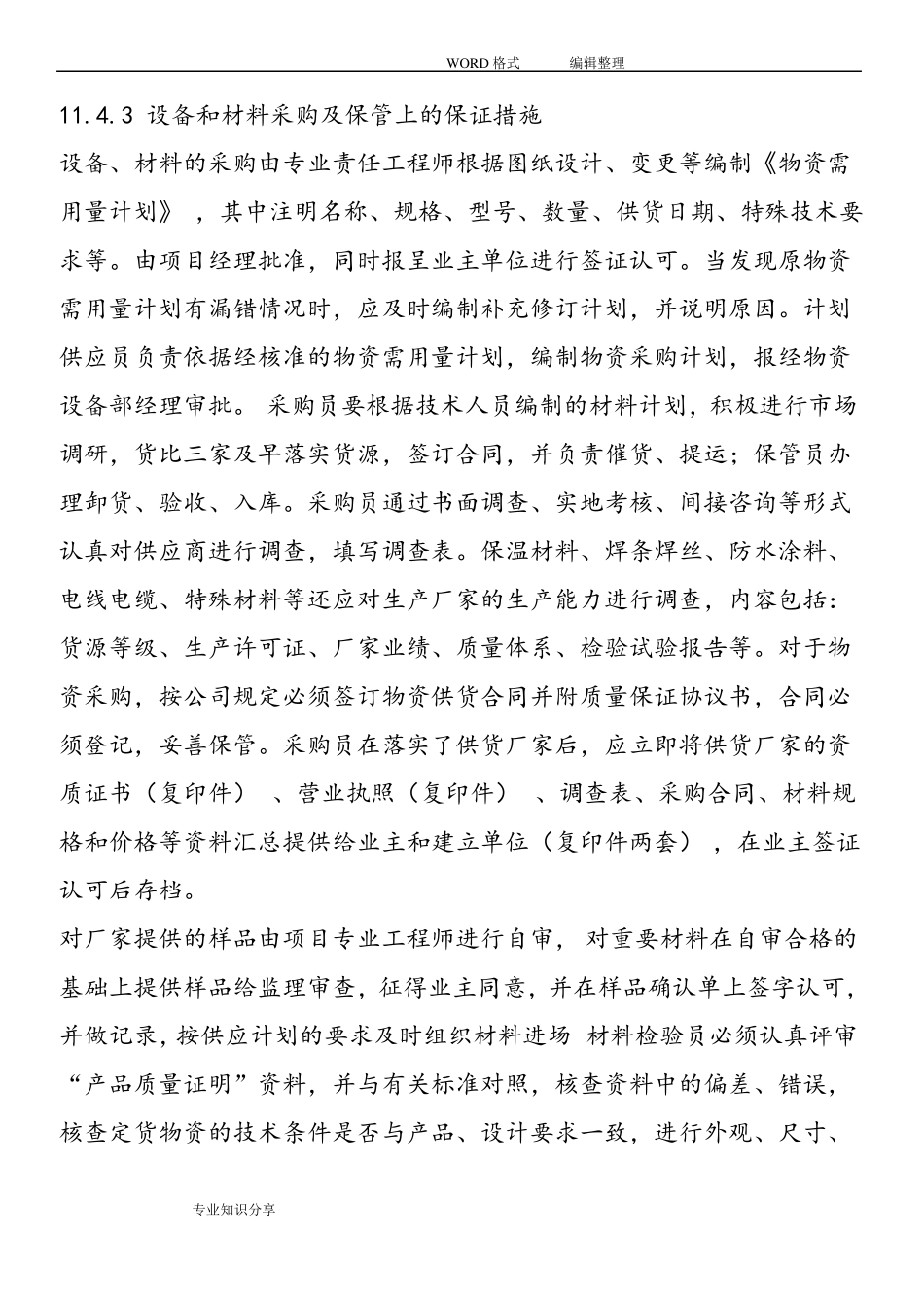 主要材料、设备运输、仓储和现场堆放和防护措施_第3页