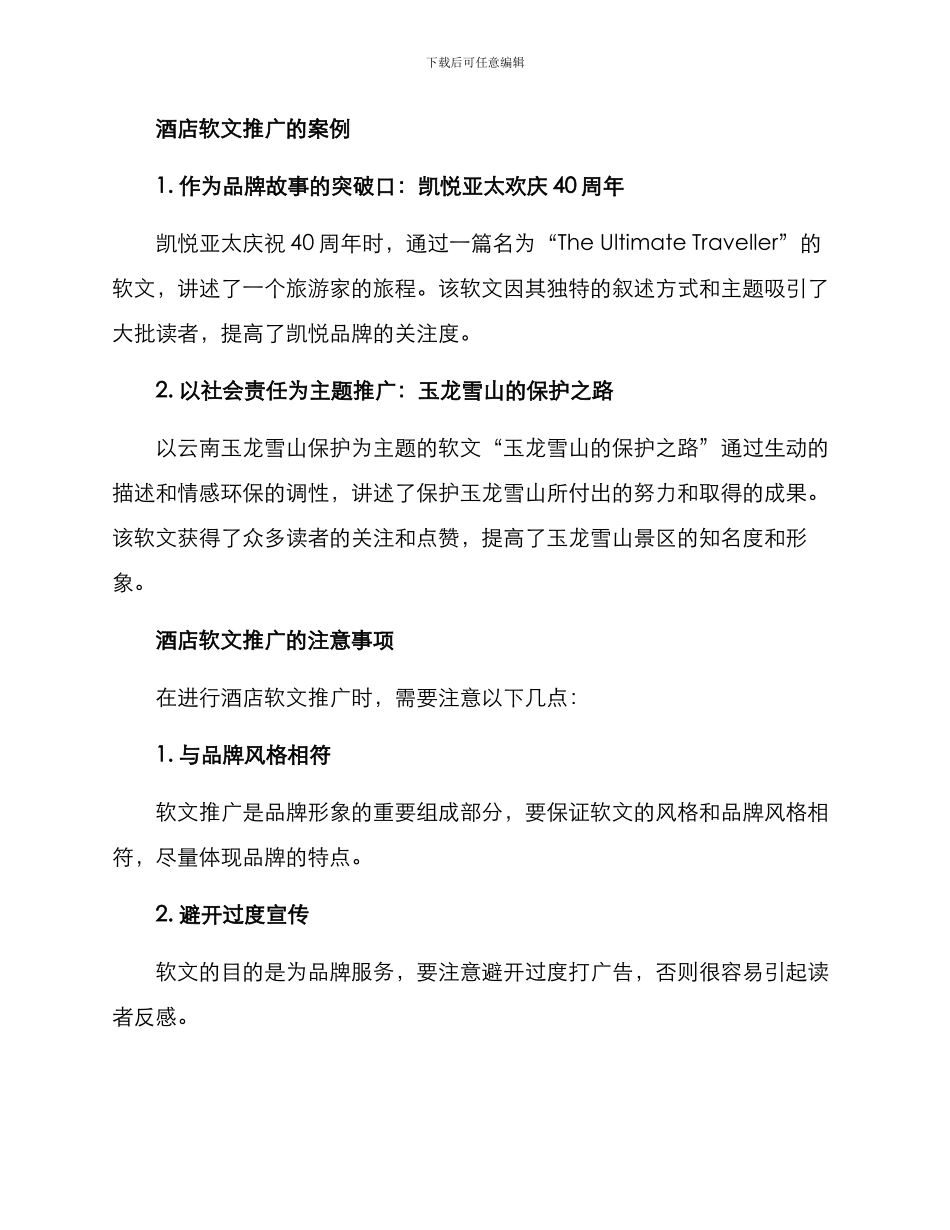 酒店软文推广方案_第3页