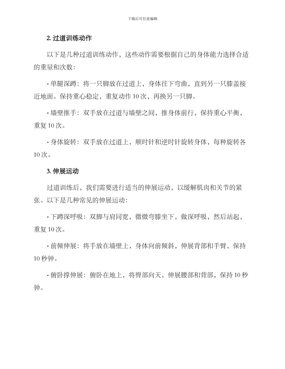 酒店过道训练方案_第2页