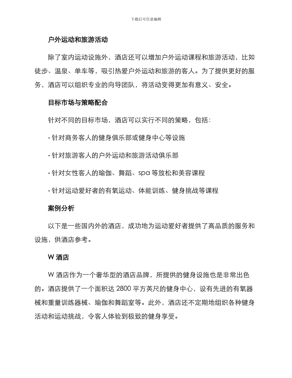酒店运动文案策划方案_第2页