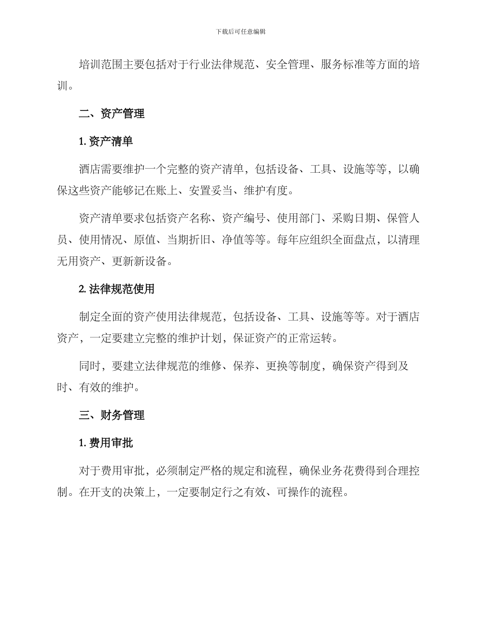 酒店运营内控方案_第2页