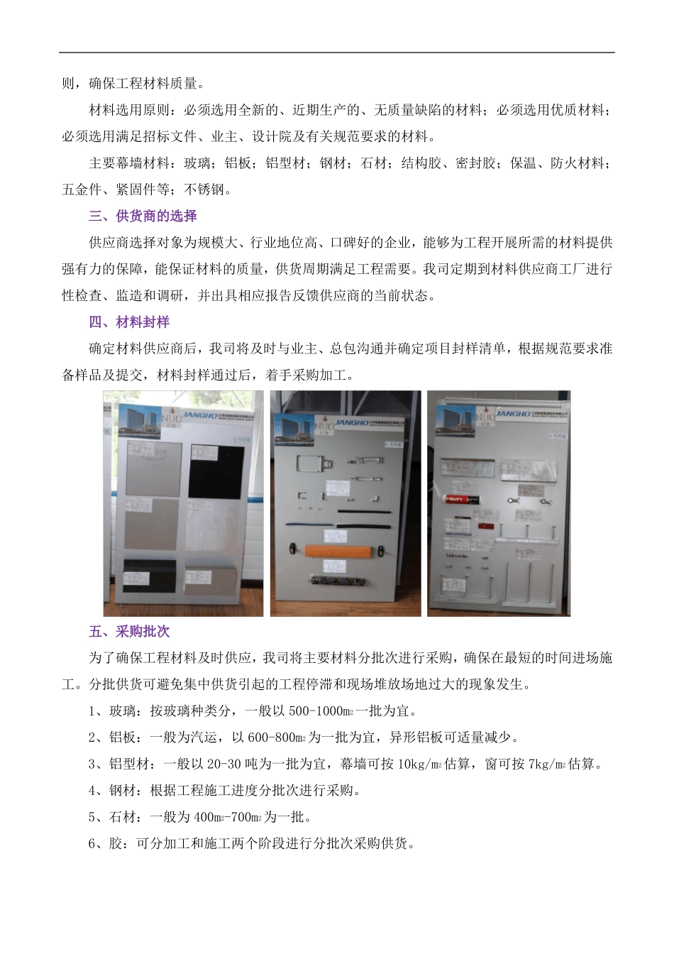 主要材料供应计划幕墙工程_第2页