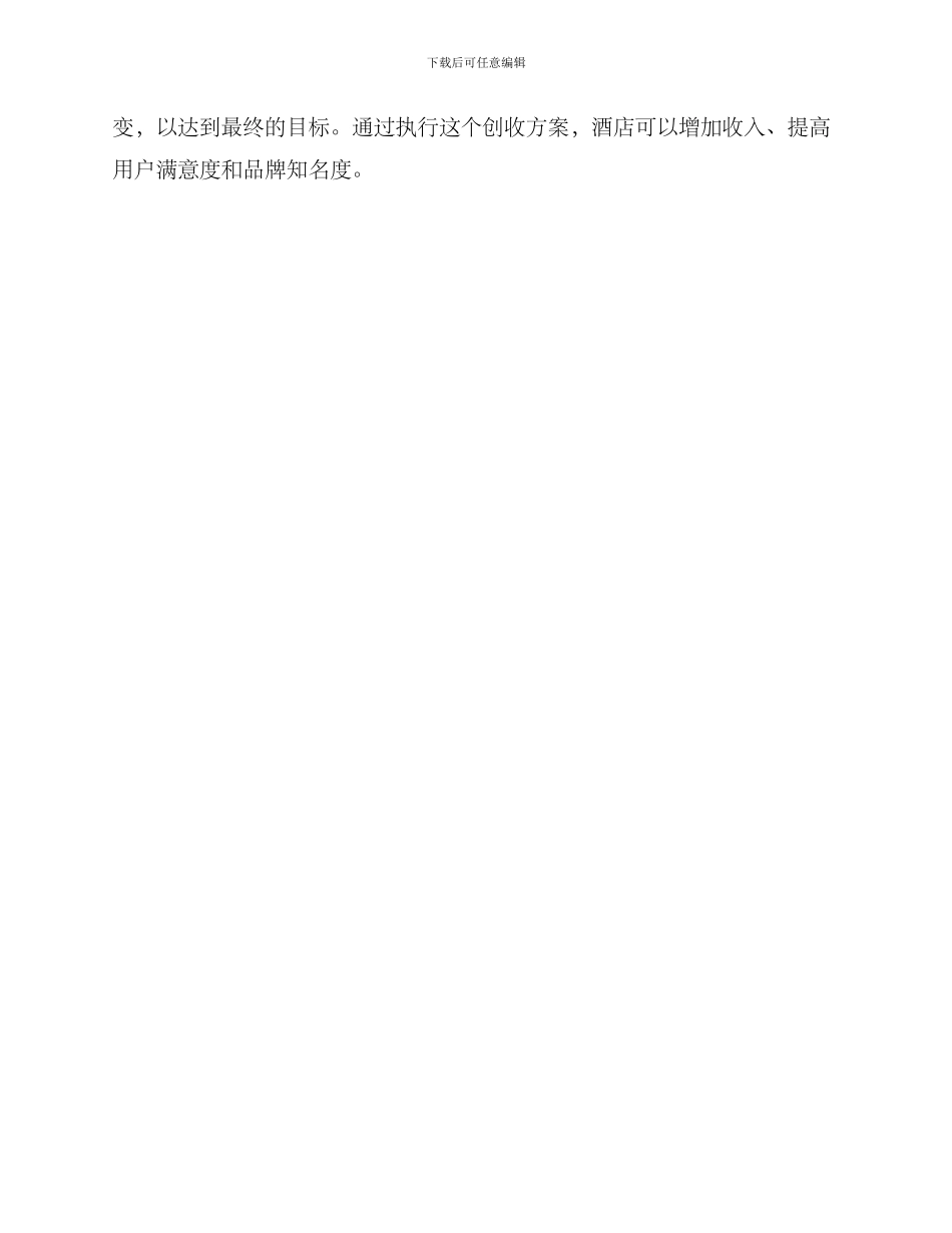 酒店运营总监创收方案_第3页