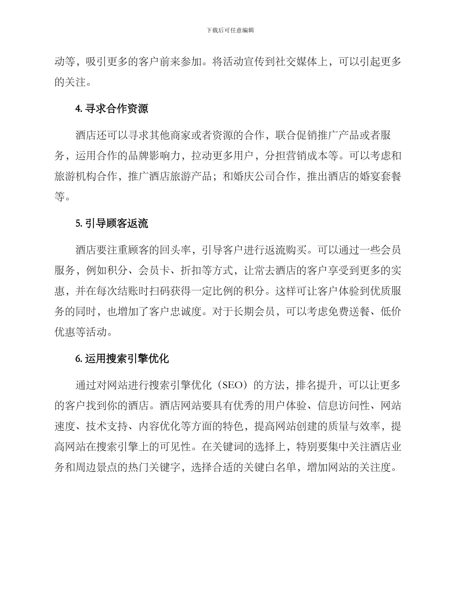 酒店运营引流方案_第2页