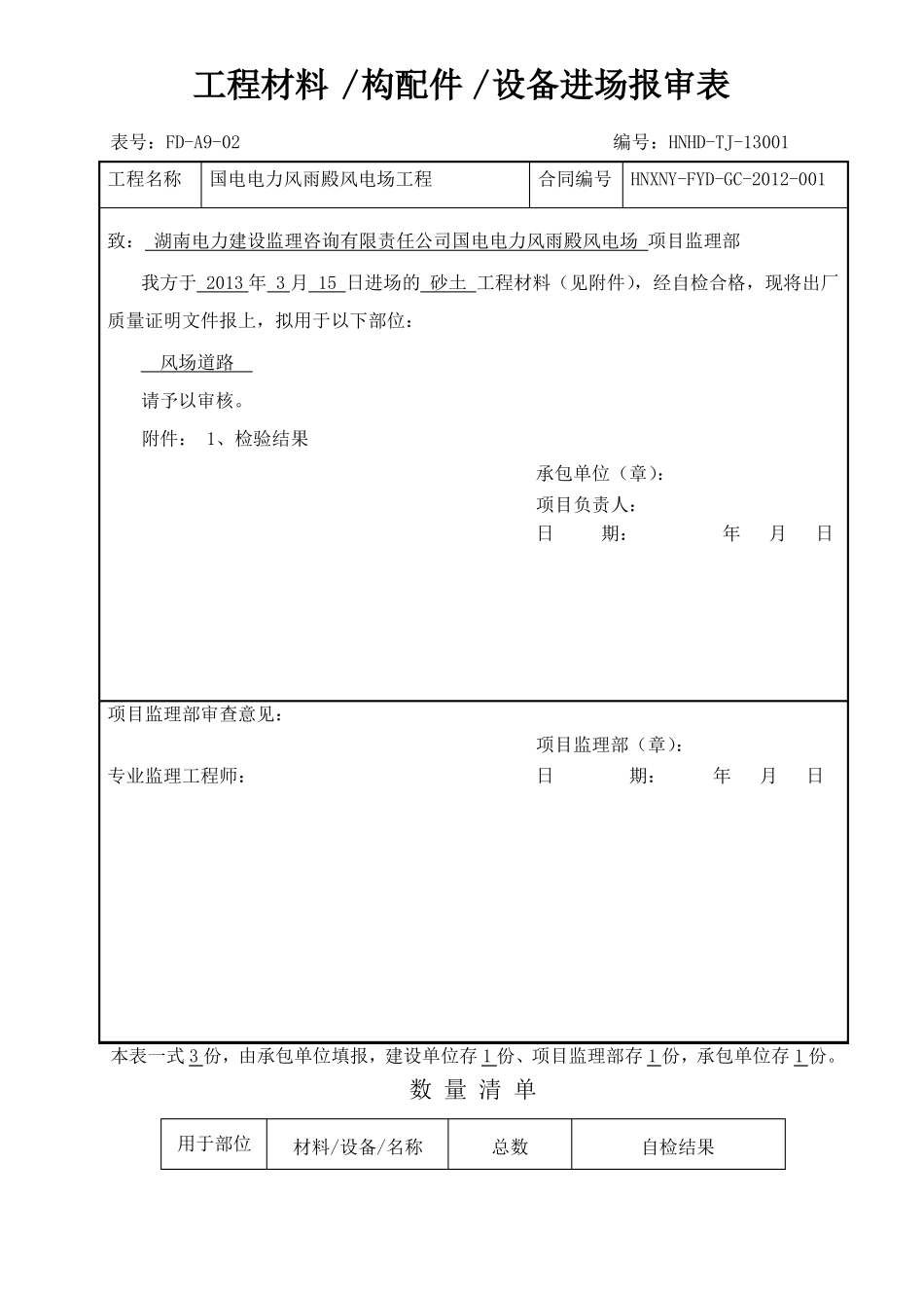 主要材料报审_第1页