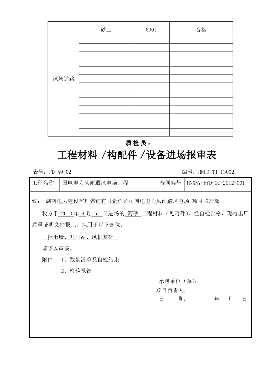 主要材料报审_第2页