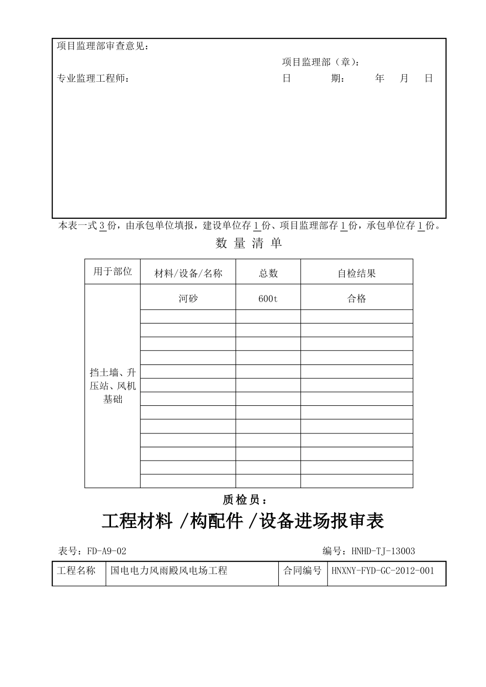 主要材料报审_第3页