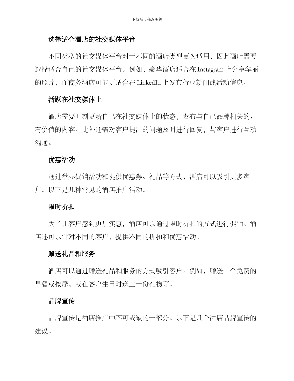 酒店运营推广方案_第2页