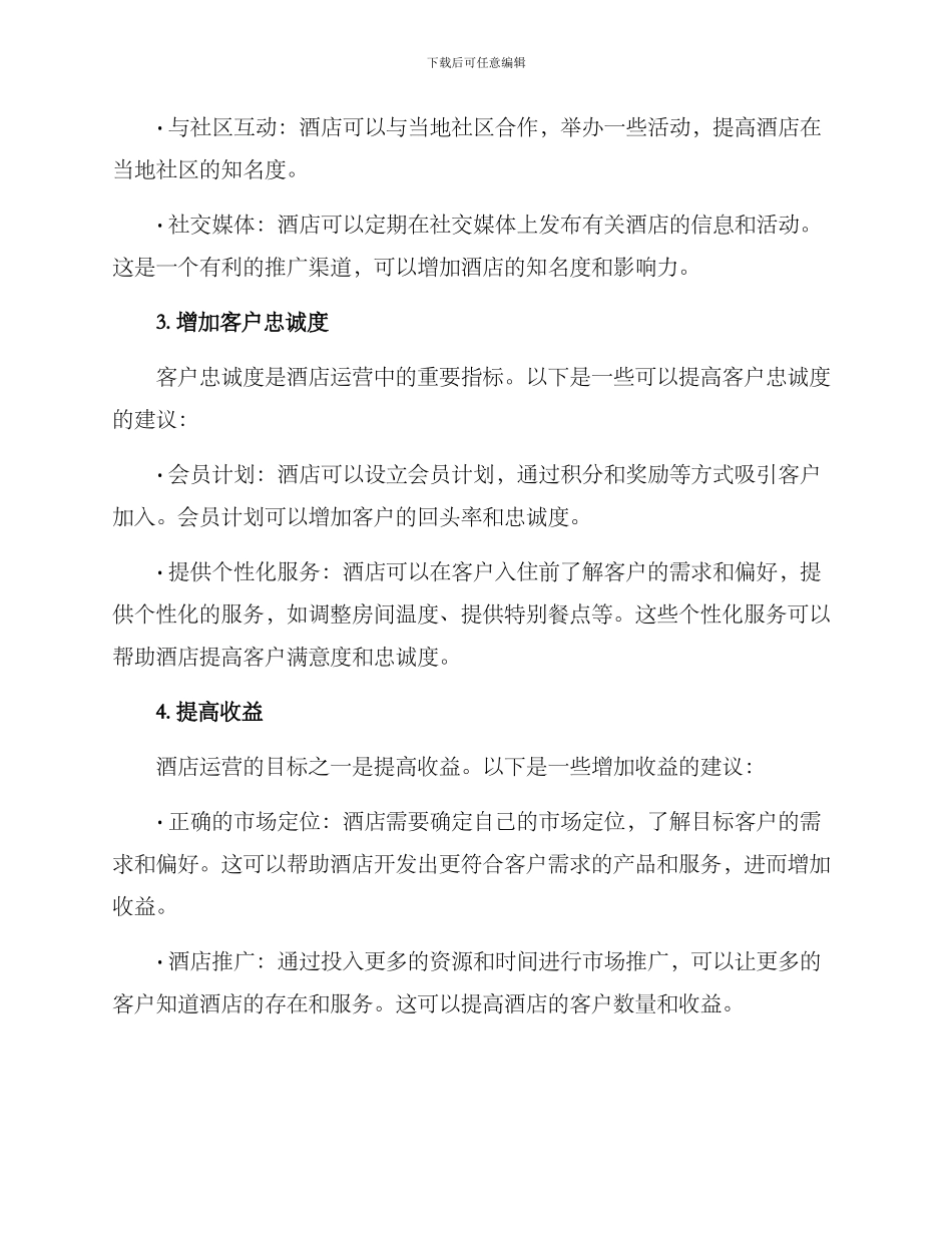 酒店运营方案_第2页