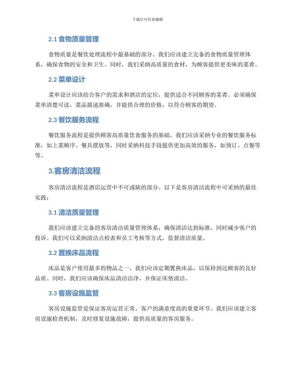 酒店运营流程方案_第2页