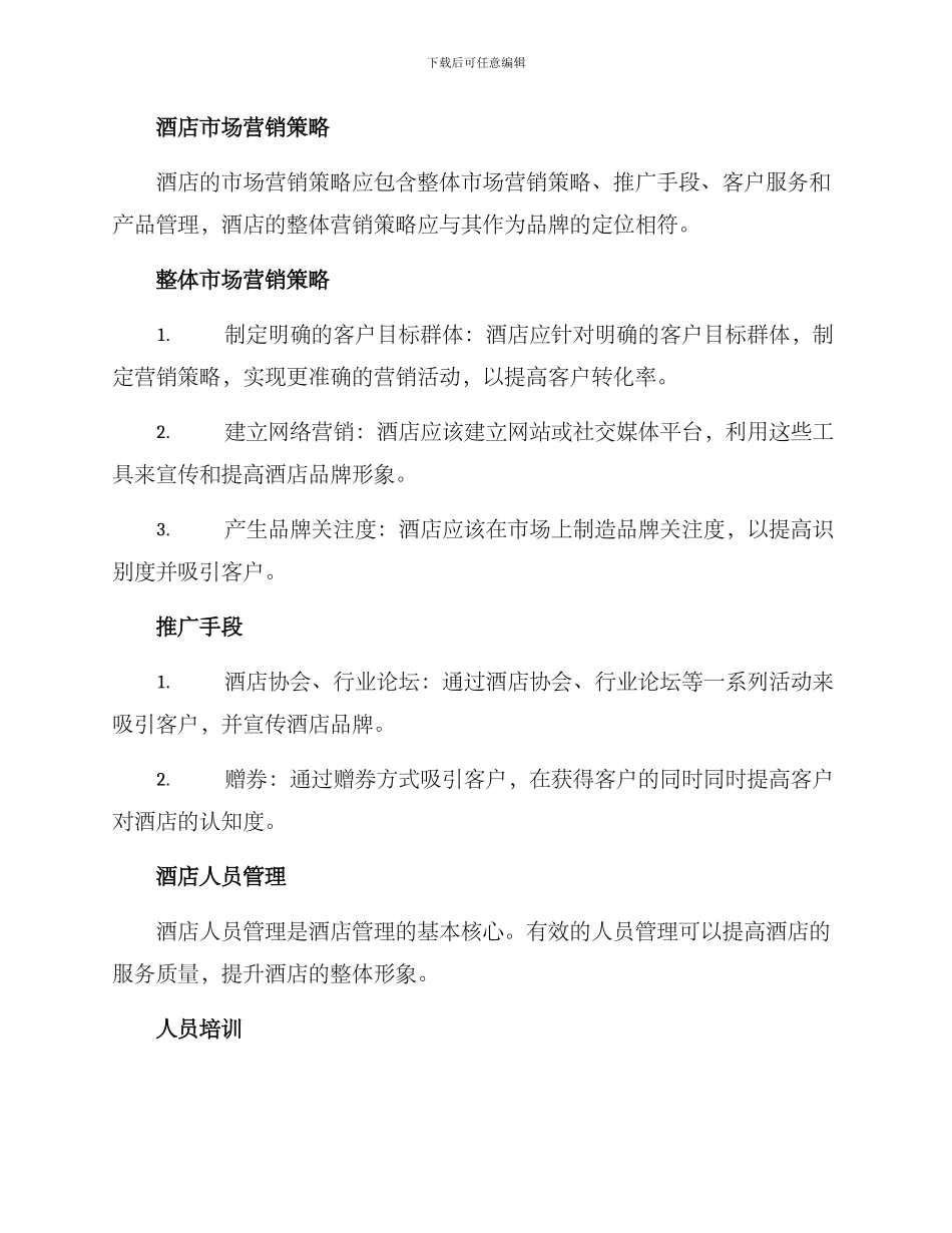 酒店运营管理方案_第3页