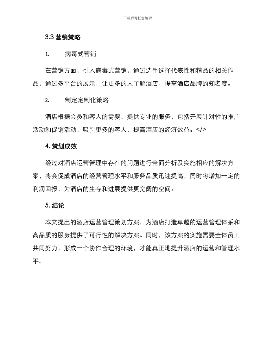 酒店运营管理策划方案_第3页