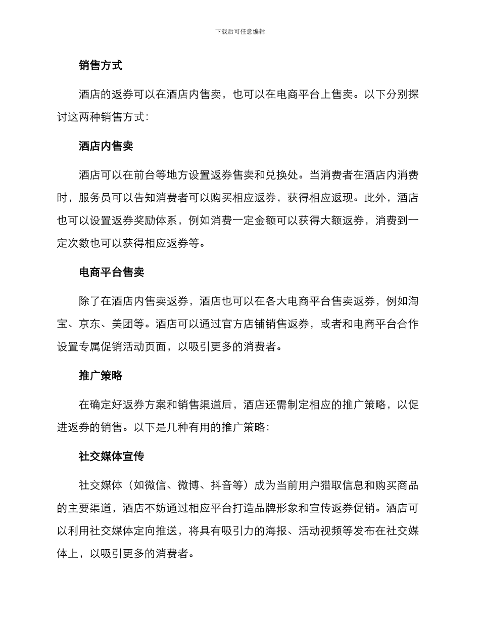酒店返券销售方案_第2页