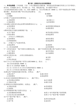 主要经济业务的核算测试